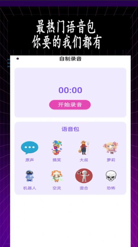 特效變音師