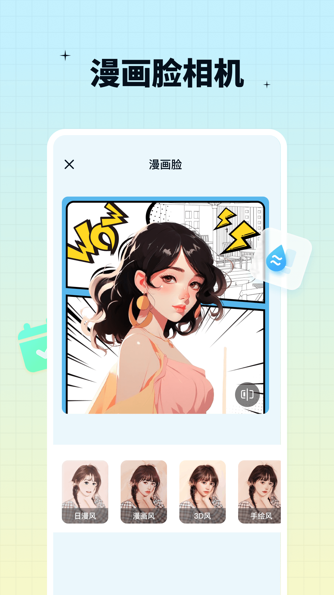 奇趣特效相機截圖