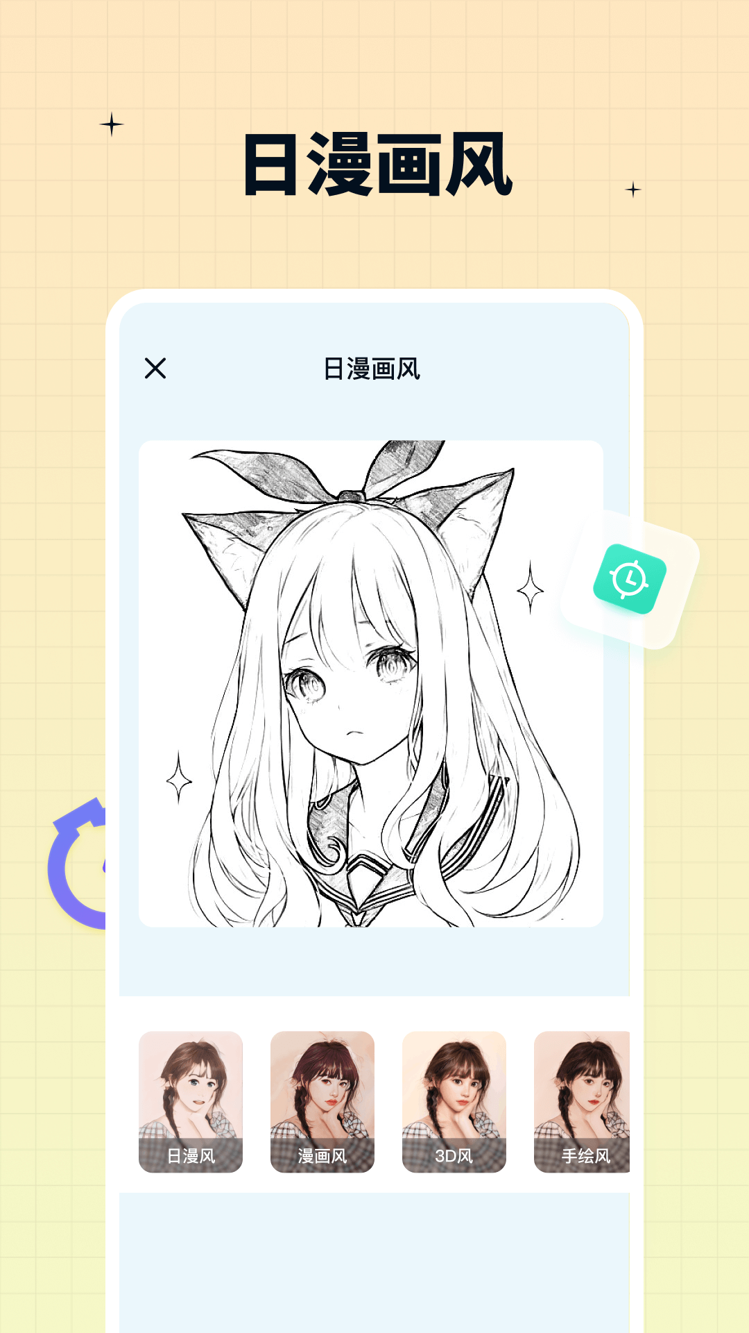 奇趣特效相機