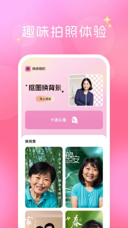 換裝相機(jī)