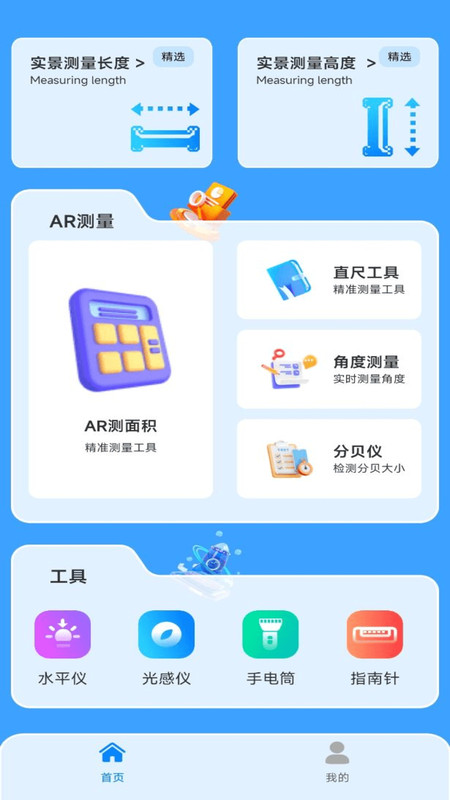 AI尺子測距儀截圖