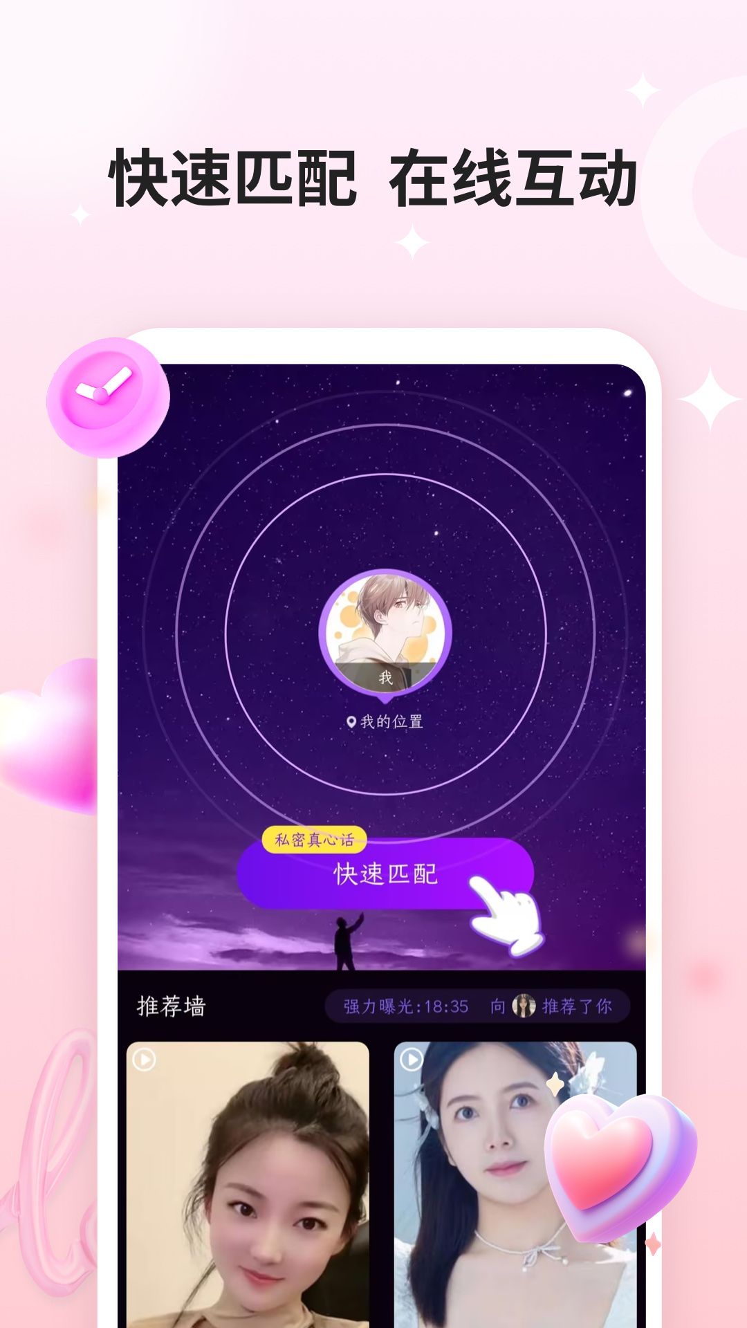 單身熱戀截圖