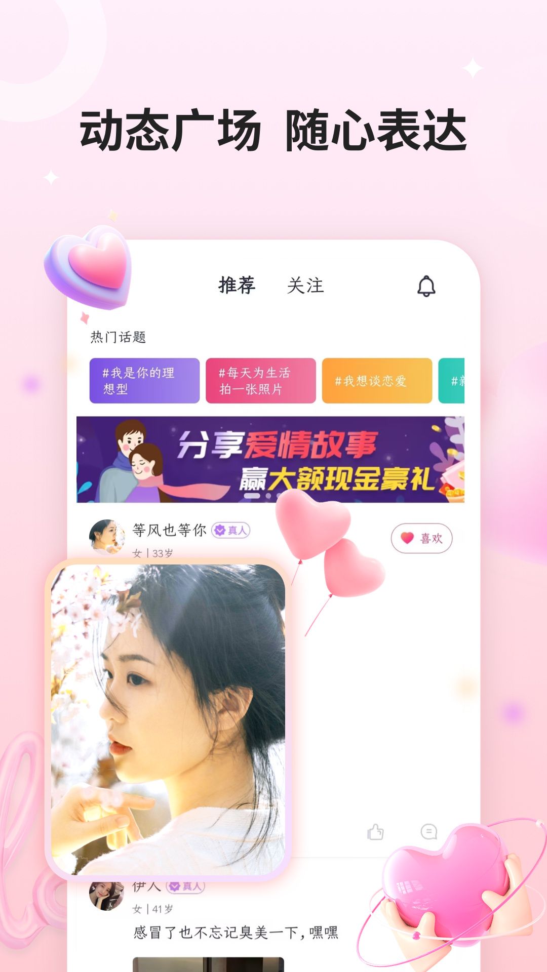 單身熱戀