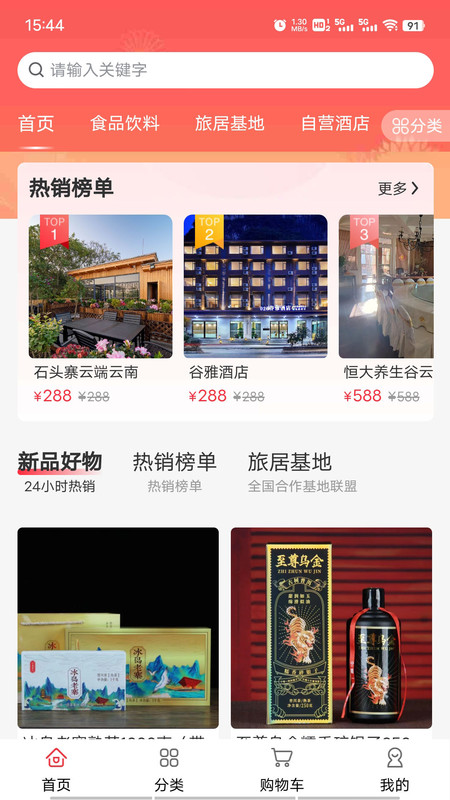 易居度假截圖