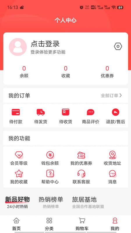 易居度假截圖