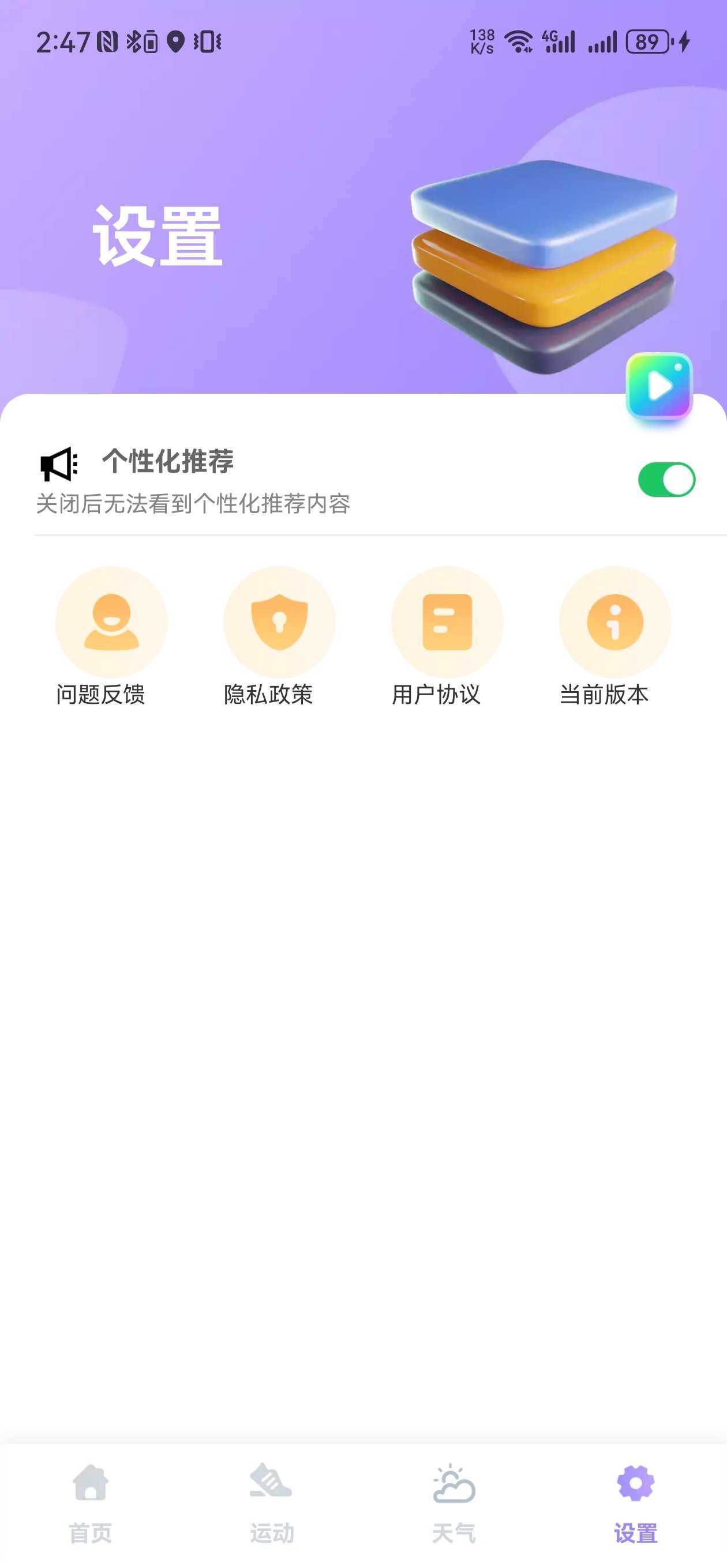 一鍵計步寶截圖