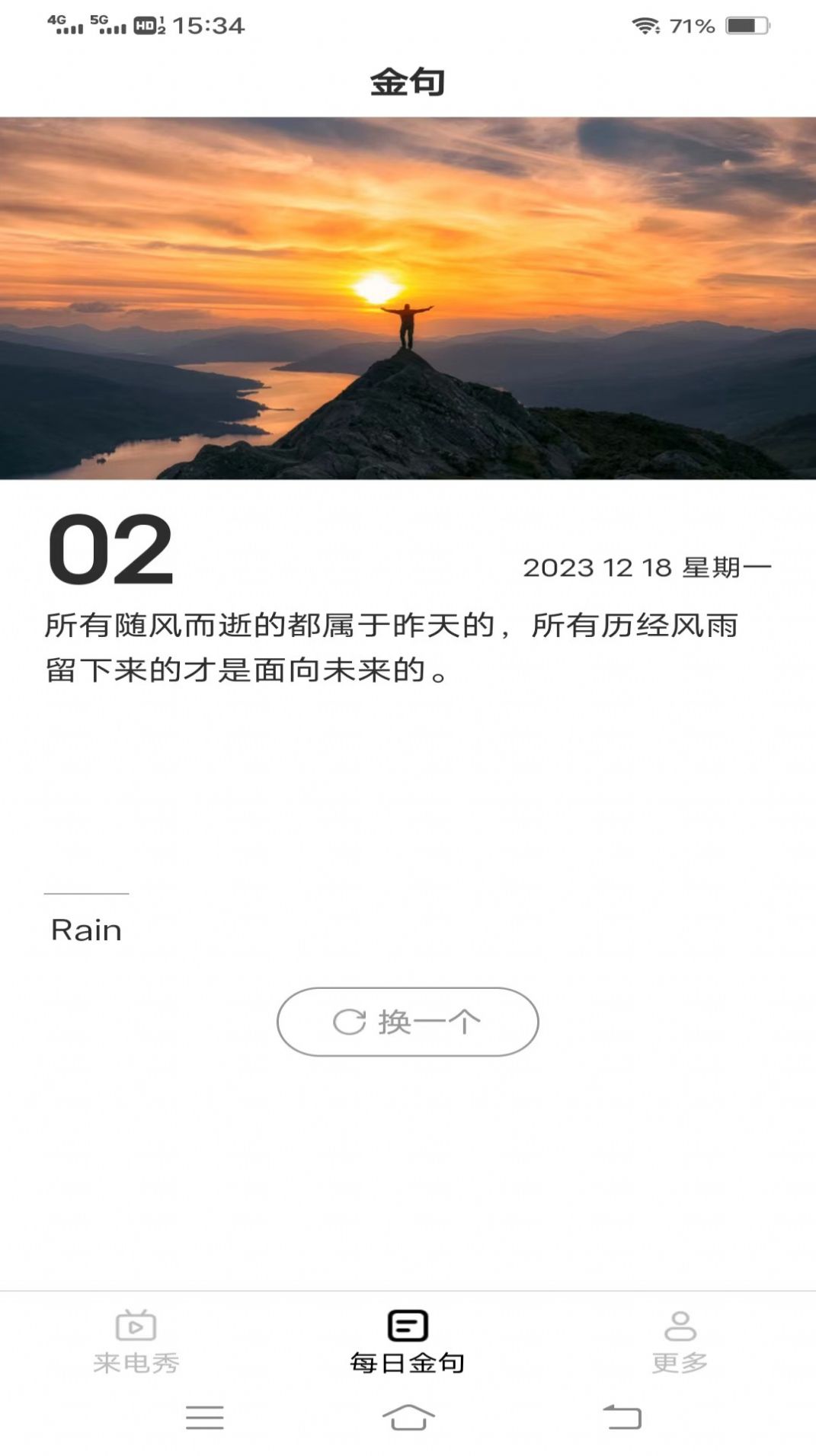 愛情來(lái)電寶截圖