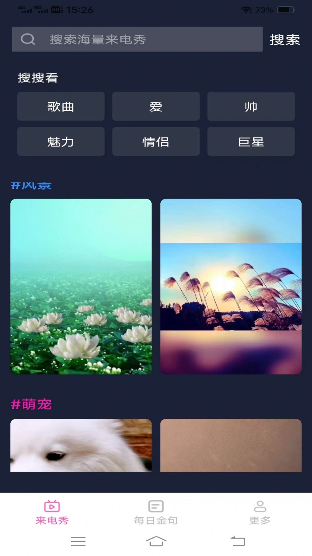 愛情來(lái)電寶