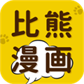 比熊漫畫免費(fèi)官方版