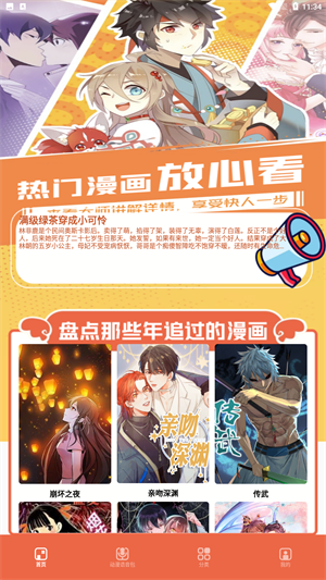 比熊漫畫app官方最新版截圖