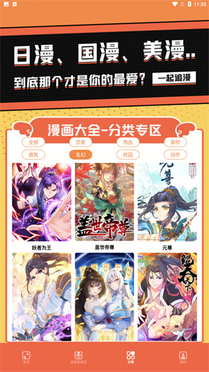 比熊漫畫app官方最新版截圖