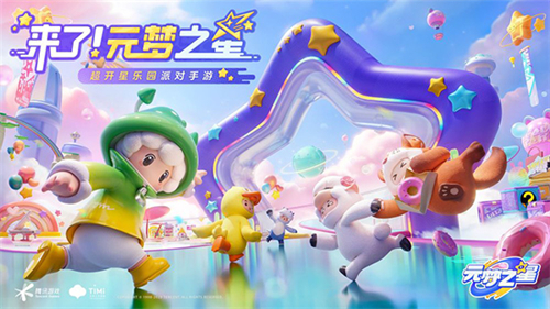 元夢之心官方版