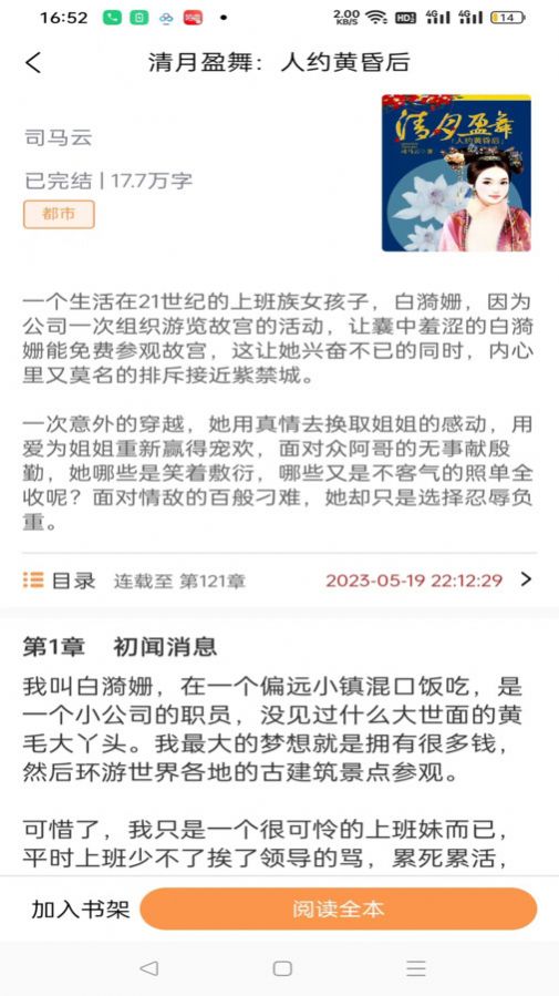 思文閱讀截圖