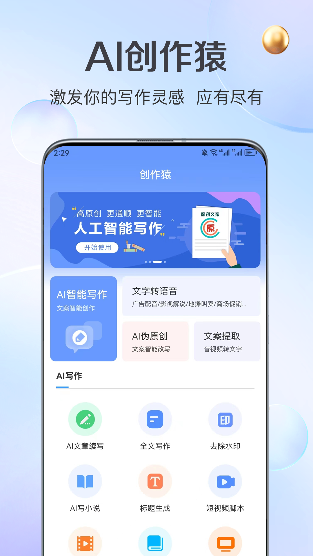 AI創(chuàng)作猿截圖