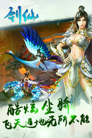 劍仙 BT版