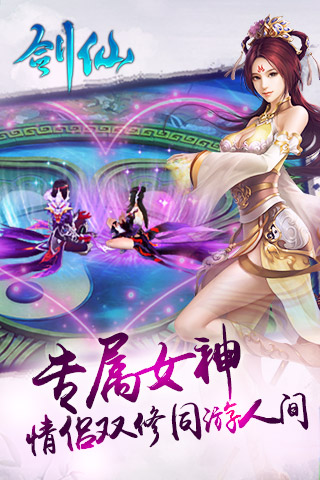 劍仙 BT版