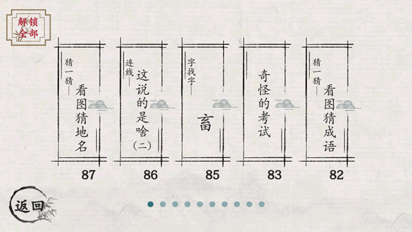 翻滾吧漢字