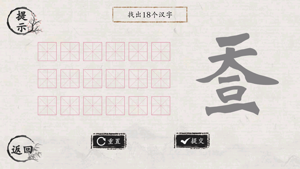 翻滾吧漢字