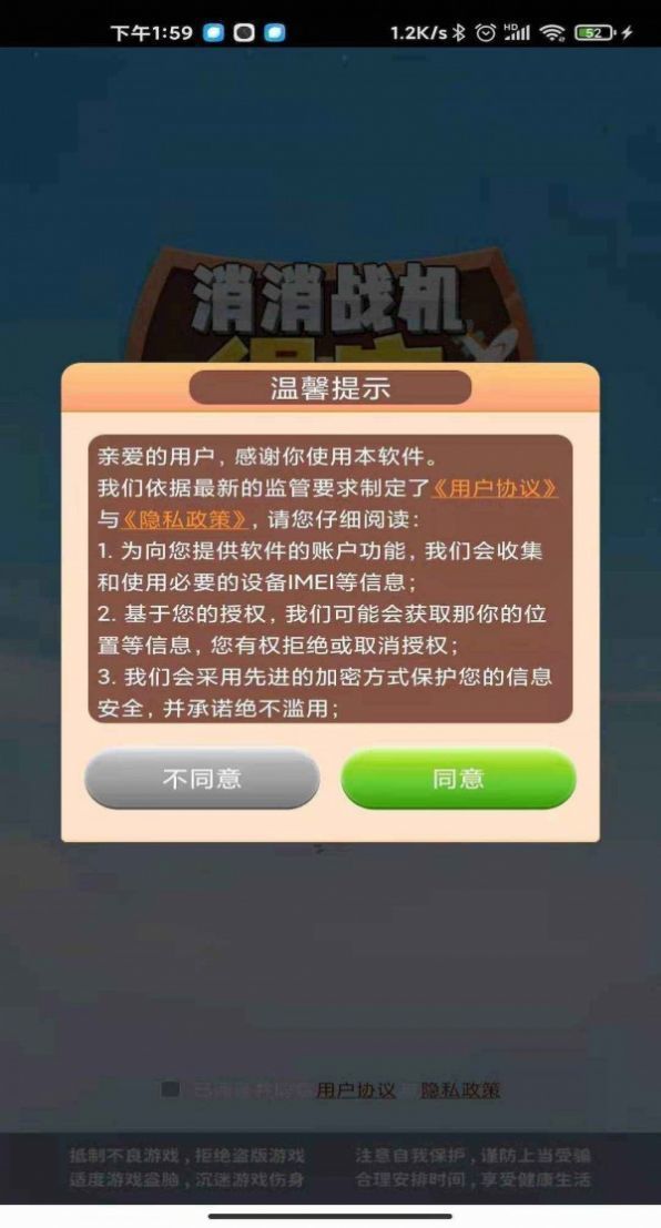 消消戰(zhàn)機(jī)得寶