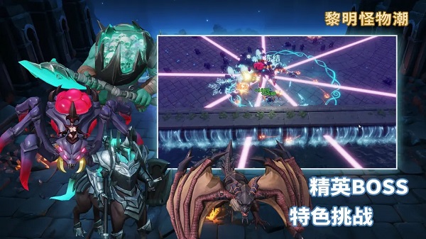 黎明怪物潮游戏安卓版