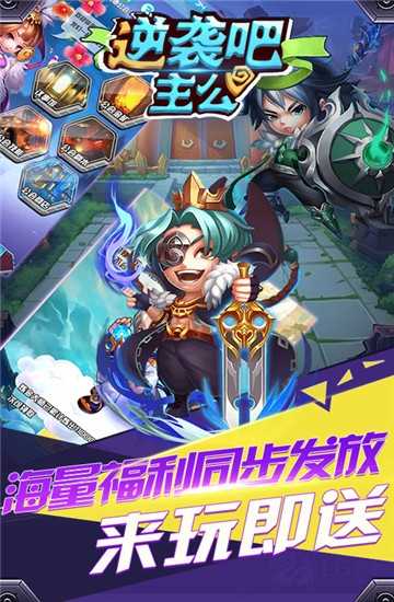 逆襲吧主公高爆版