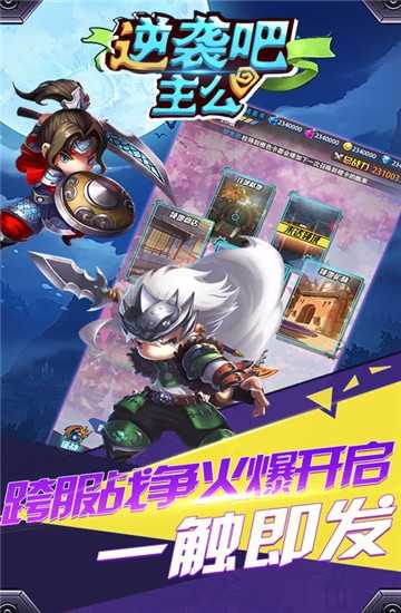 逆襲吧主公高爆版