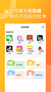 堅果隱藏軟件截圖