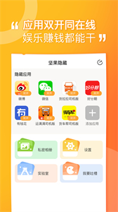 堅果隱藏軟件截圖