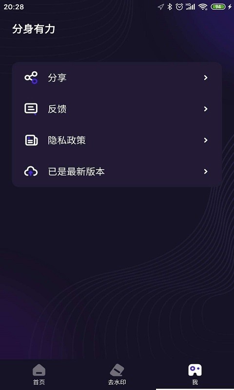 分身有力安卓版