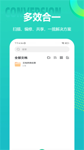 全能扫描王专业版截图