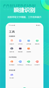 全能扫描王专业版官方版截图
