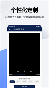 提取音樂伴奏截圖