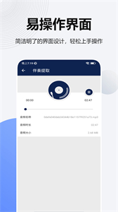 提取音樂伴奏截圖