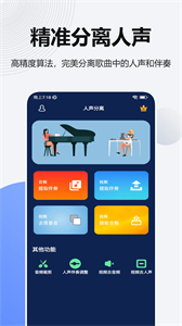 提取音樂伴奏