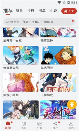 追漫大師app免費版截圖