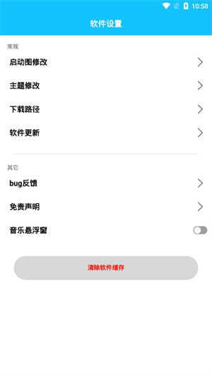 DX云音樂截圖