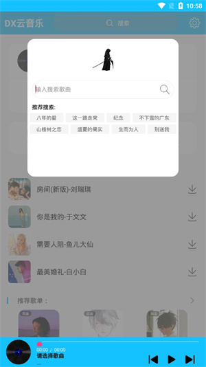 DX云音樂截圖
