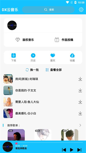 DX云音樂