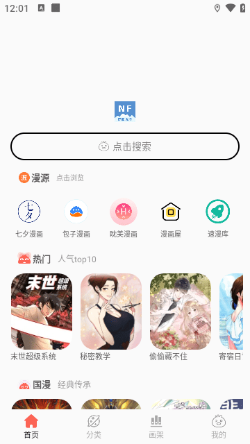 NF漫畫(huà)截圖