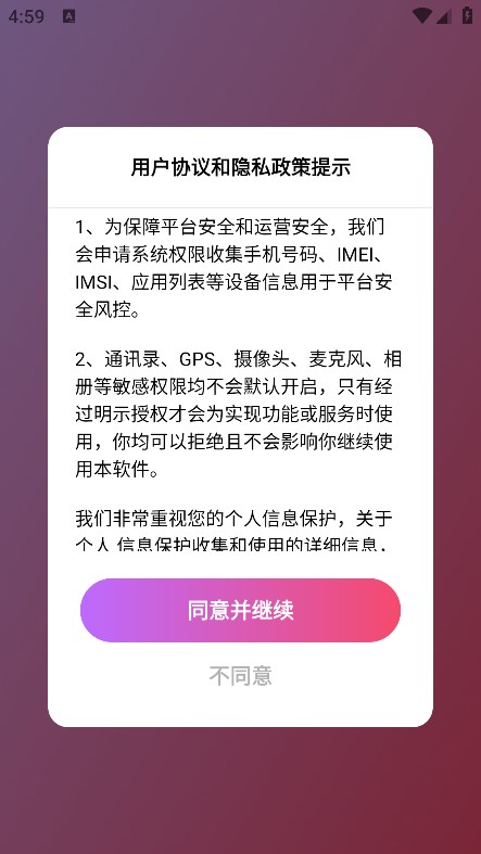 心聲相伴交友截圖