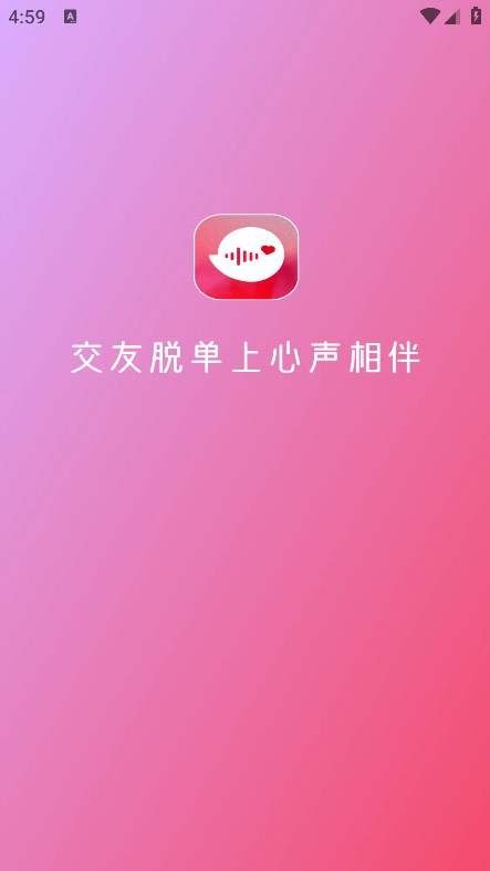 心聲相伴交友截圖