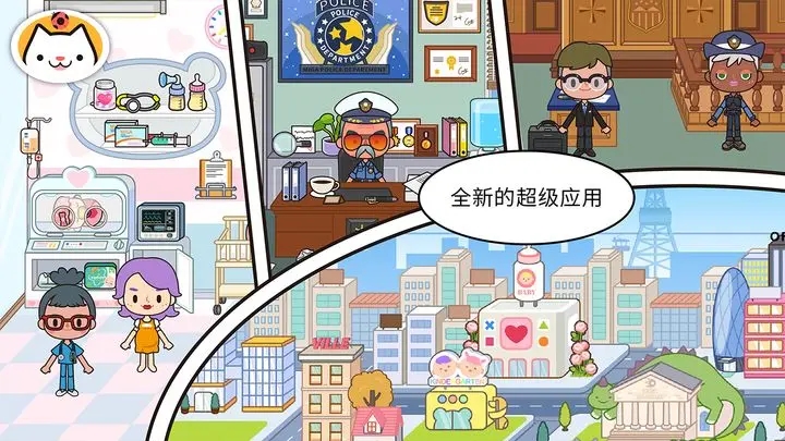 米加小鎮(zhèn)世界完美版截圖