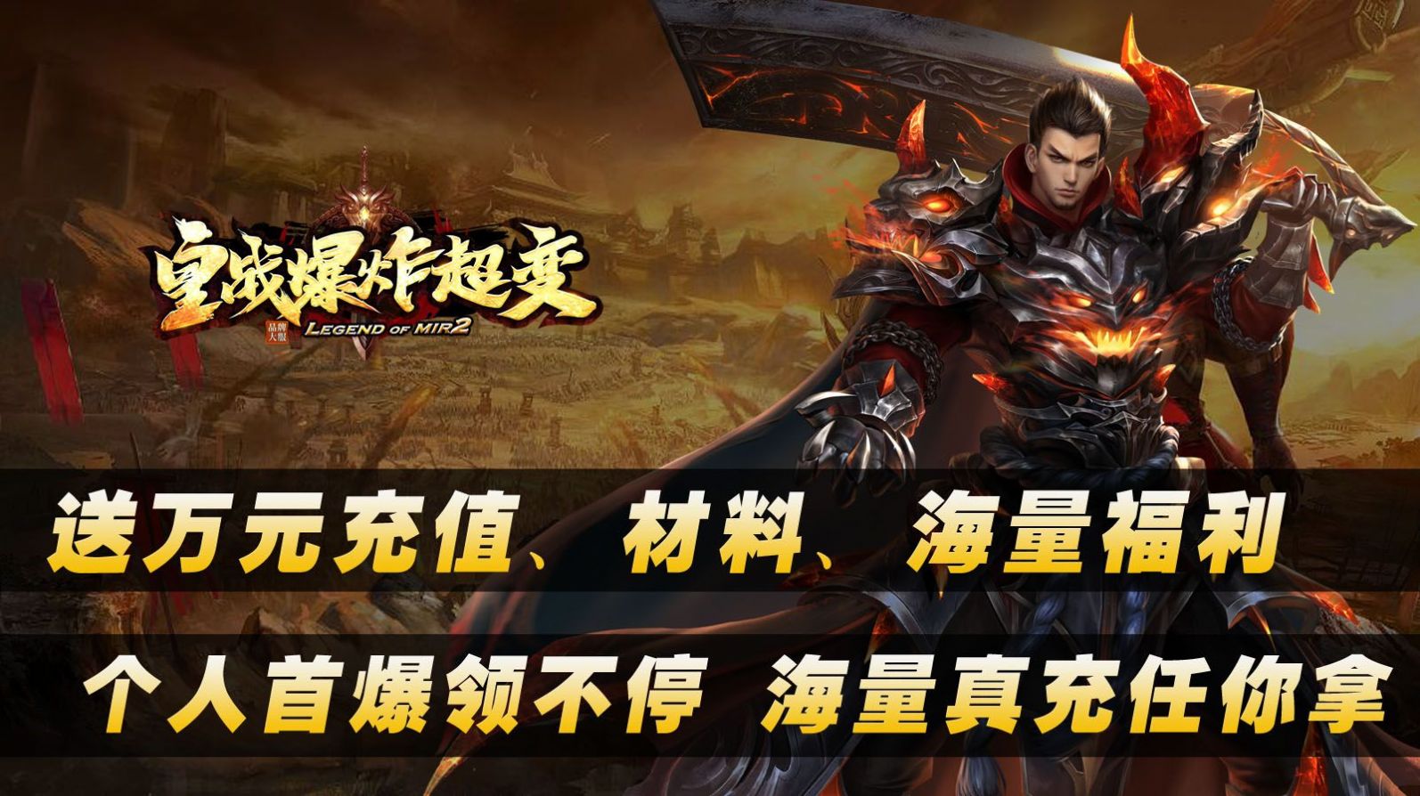 皇戰(zhàn)爆炸超變