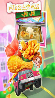 芭比公主炸鸡店截图