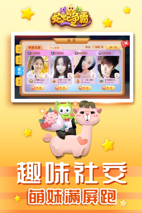 蛇蛇爭(zhēng)霸截圖