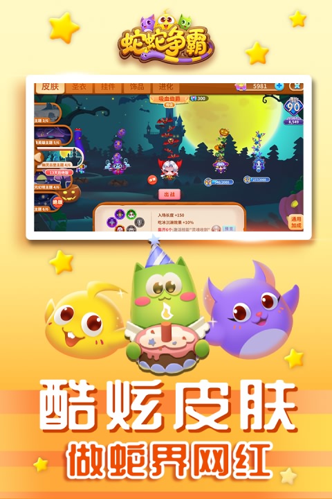 蛇蛇爭(zhēng)霸