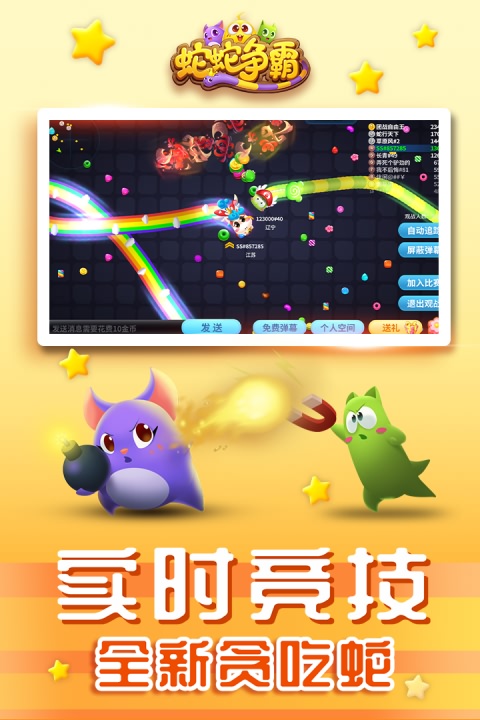 蛇蛇爭(zhēng)霸