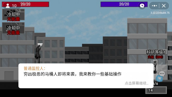 馬桶人逆襲測試版截圖