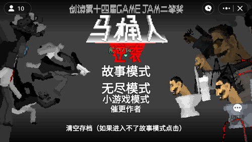 馬桶人逆襲手機版截圖