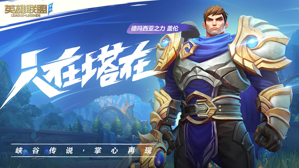 拳頭lol正版手游